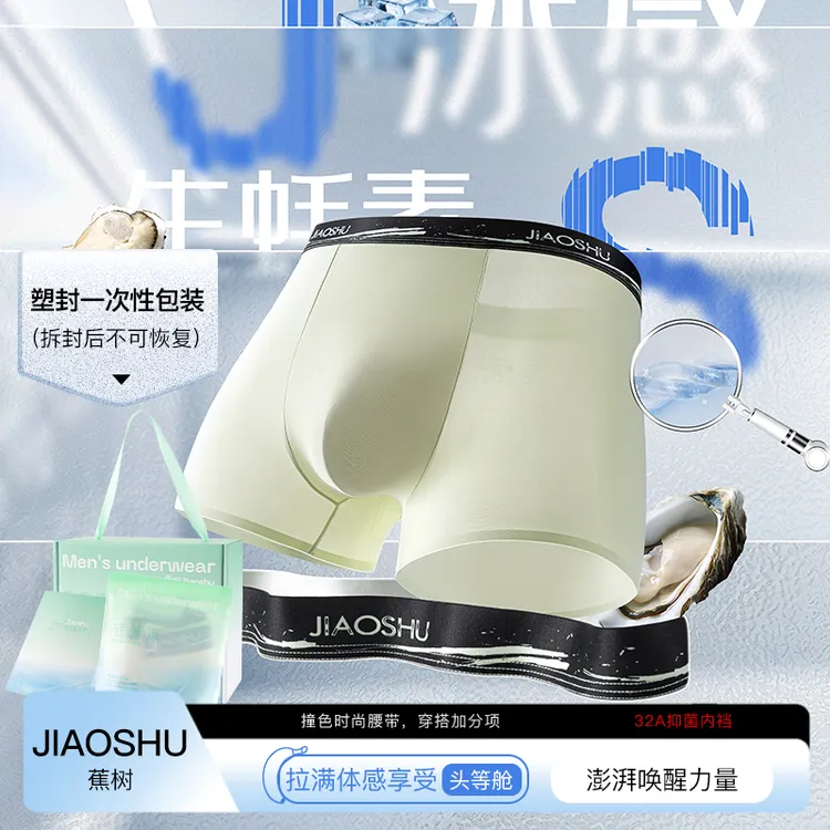 琥珀流光 蕉树 7.0生蚝素冰皮凉感头等舱内裤32A独立密封包装2220