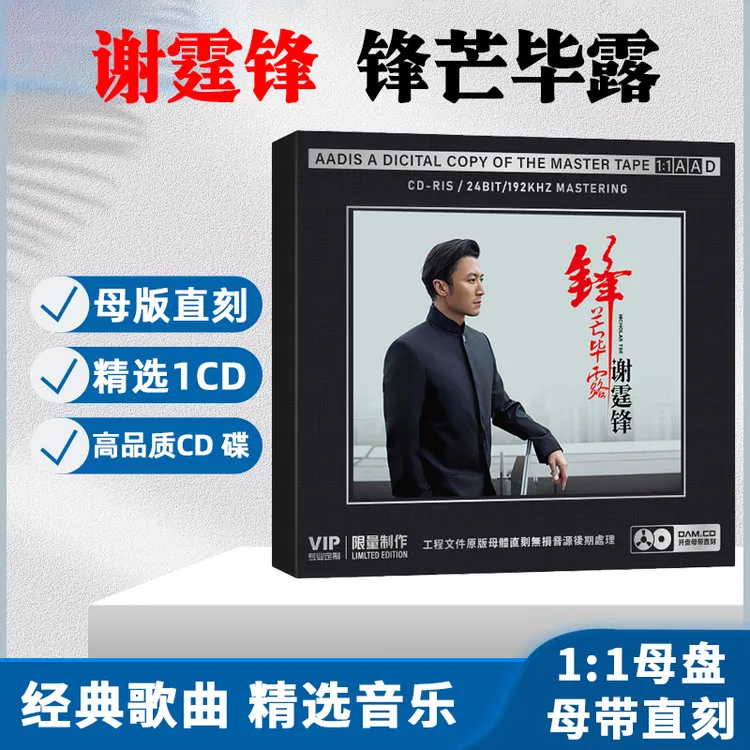 谢霆锋经典歌曲CD光盘因为爱所以爱正版无损1:1母盘直刻CD碟片