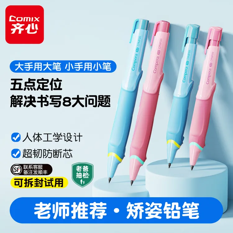 Compera大小手正姿笔自动铅笔按动铅笔小学生控笔2B防脏手铅芯