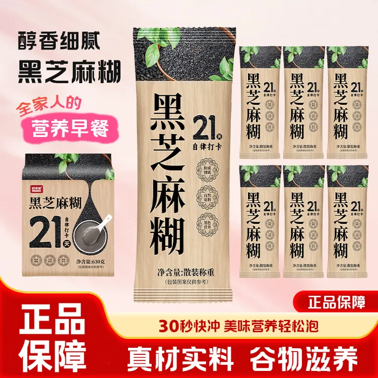 黑芝麻核桃黑豆黑米桑葚粉五黑营养饱腹冲饮免煮早餐营养冲饮