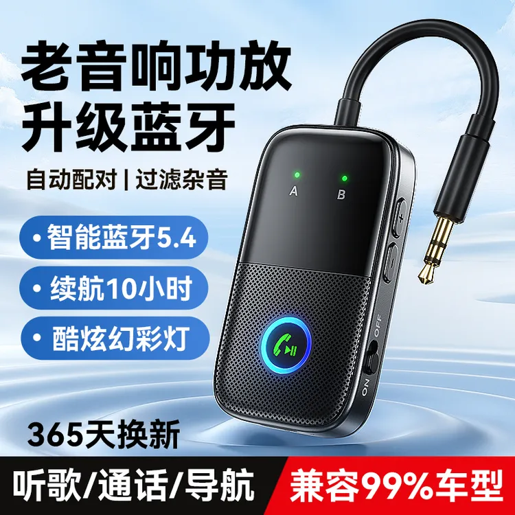 5.4蓝牙接收器车载老音响3.5音频线专用接汽车通话导航适配器模块