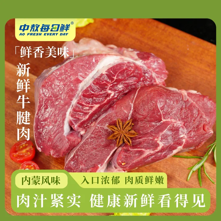 【中敖每日鲜】内蒙牛腱子1kg/袋