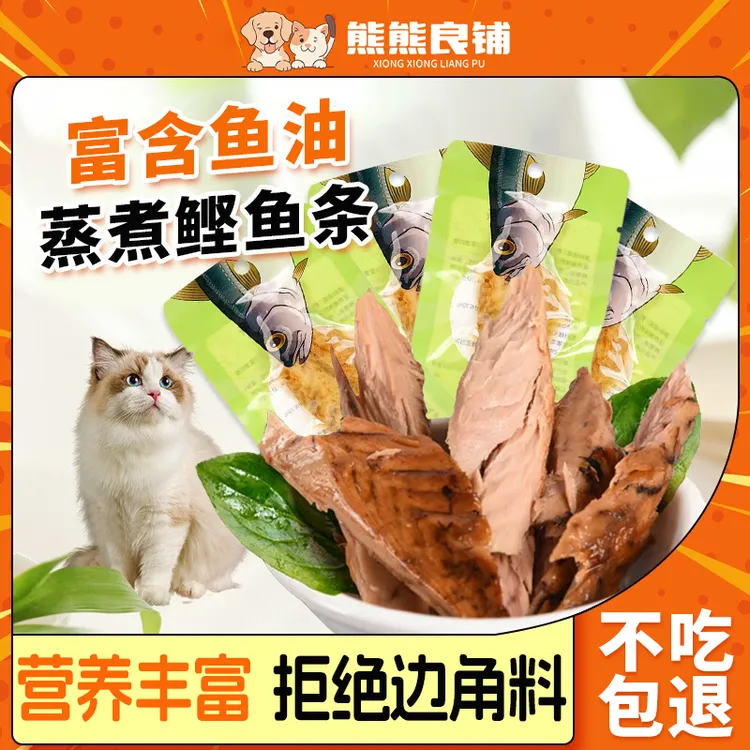 蒸煮鲣鱼条猫咪零食湿粮补水富含鱼油美毛增肥发腮鱼肉块宠物食品