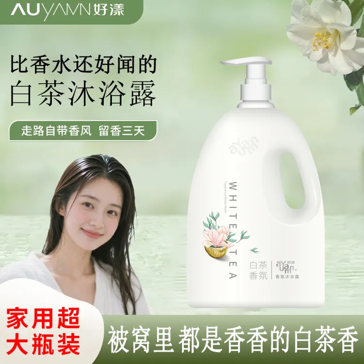 好漾大瓶装白茶沐浴露持久留香补水保湿植物清香家庭装男女通用
