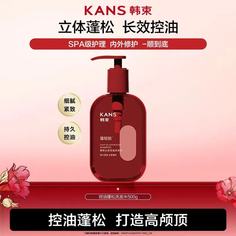 韩束3D超蓬瓶控油洗发水