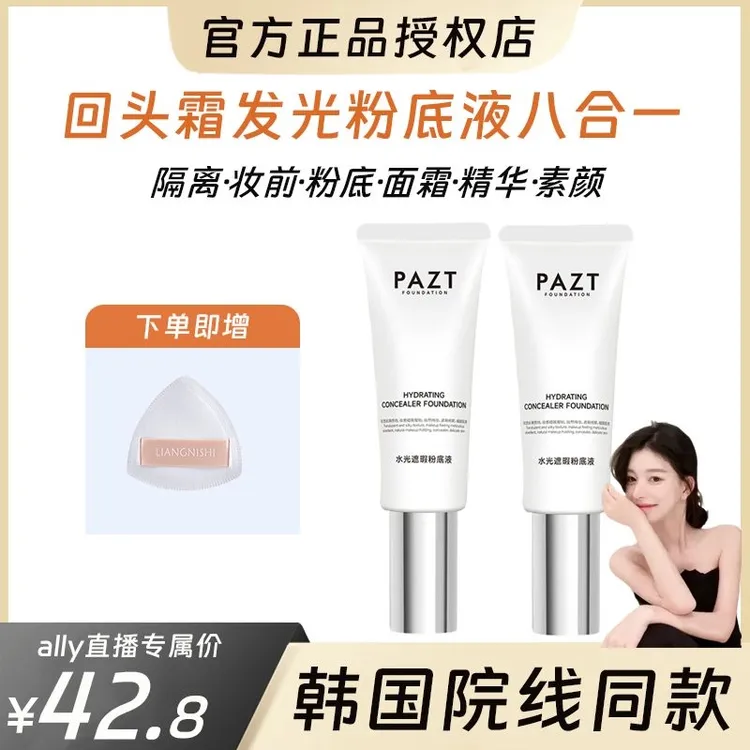 【ally专属】韩国回头霜发光粉底液干皮奶油肌持久不脱妆遮瑕隔离霜