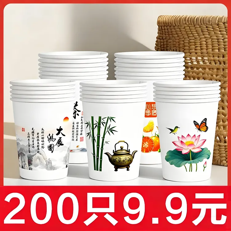 平安鸟【200只】一次性杯子加厚纸杯220ml250ml家用商用喝水杯茶杯