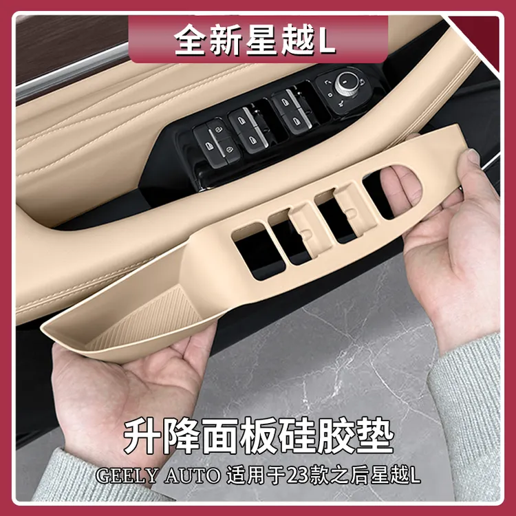 适用吉利星越L原车色车窗升降硅胶面板四门车窗保护贴片用品大全