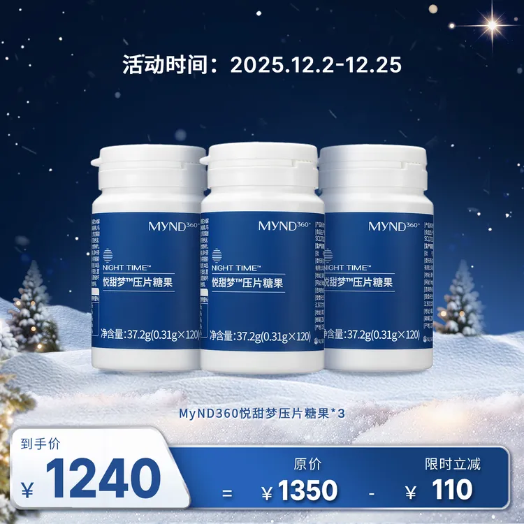 【12月促销】MyND360悦甜梦压片糖果