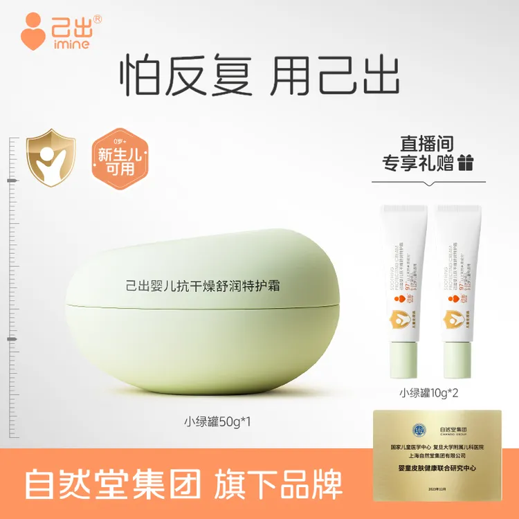 【达人专属】己出婴儿小绿罐小蓝罐AD霜抗干燥保湿补水宝宝面霜