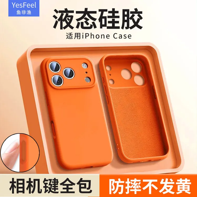 适用苹果17ProMax手机壳液态硅胶防摔iphone17保护套拍照键全包橙