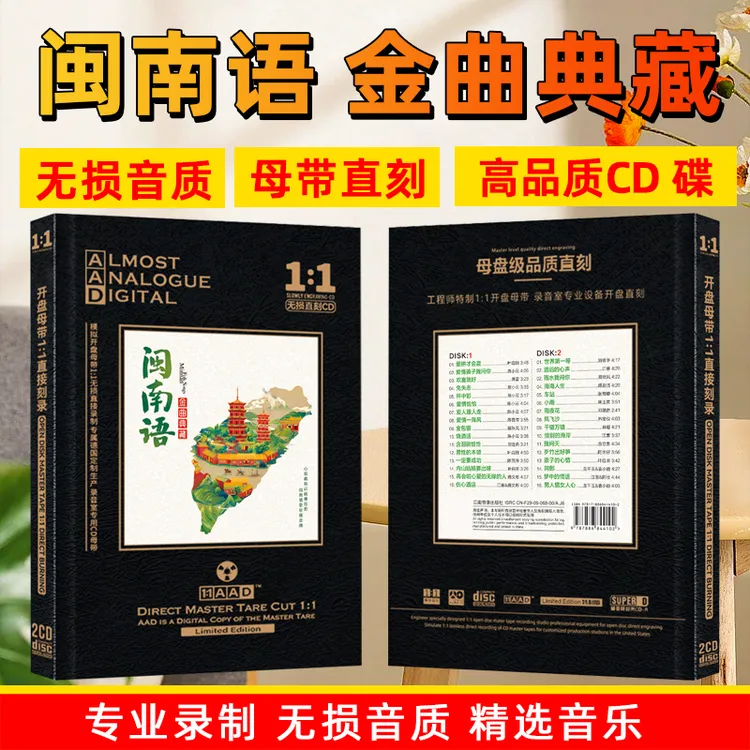 闽南语经典歌曲CD光盘怀旧老歌无损音质母盘直刻车载cd碟片