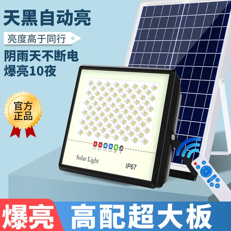 太阳能灯户外庭院灯新款超亮家用室外防水大功率农村院子照明路灯