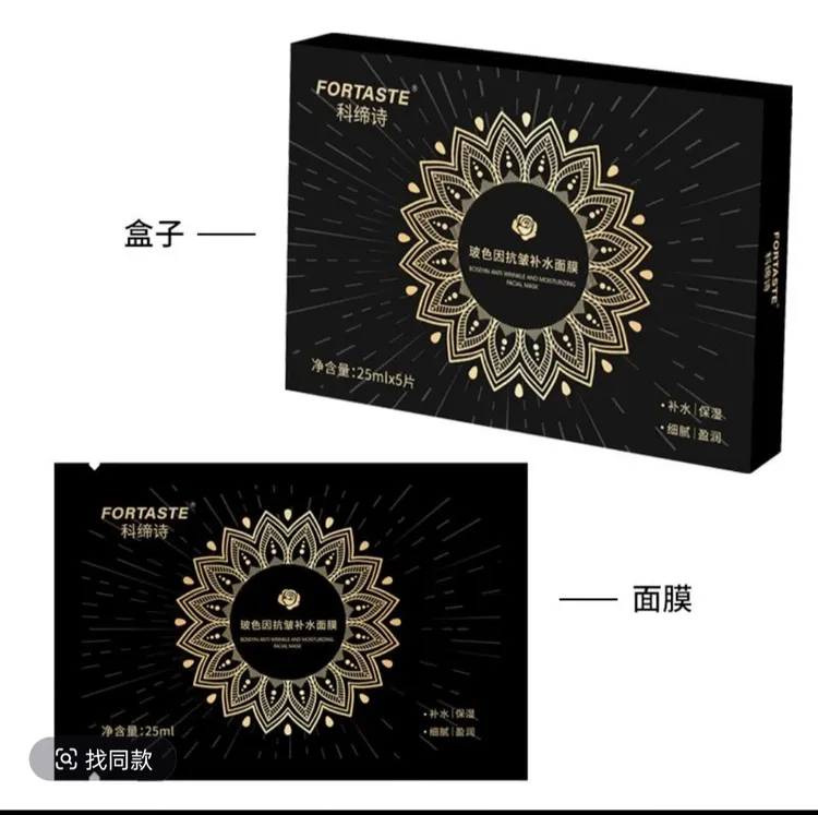【直播商品】玻色因抗皱补水面膜