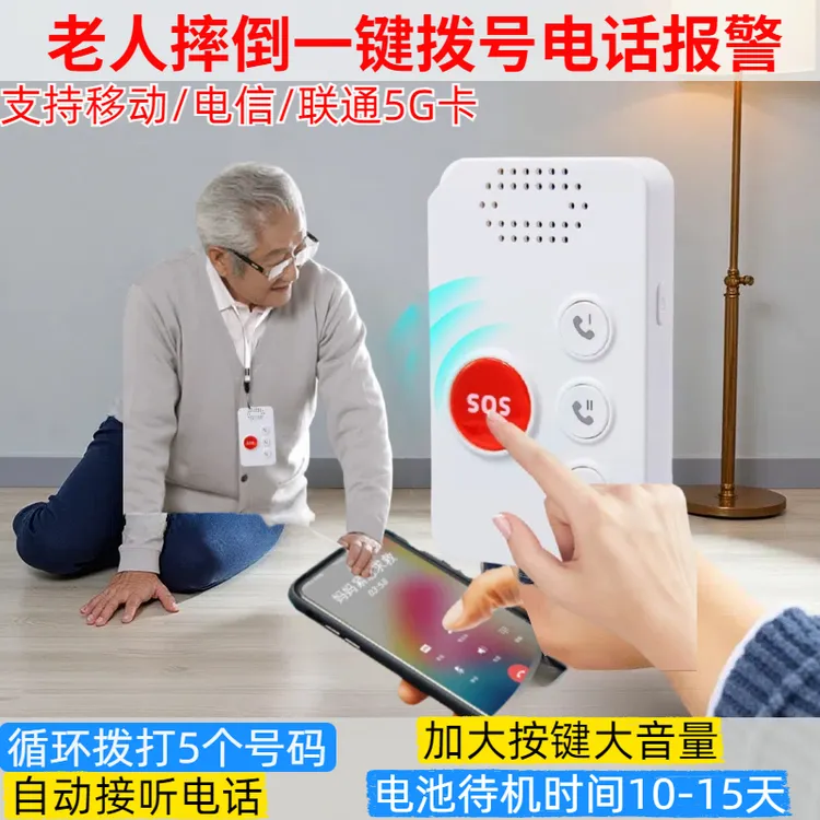 老人便携电话对讲紧急呼救小孩一键SOS报警电话无线呼叫器对讲器