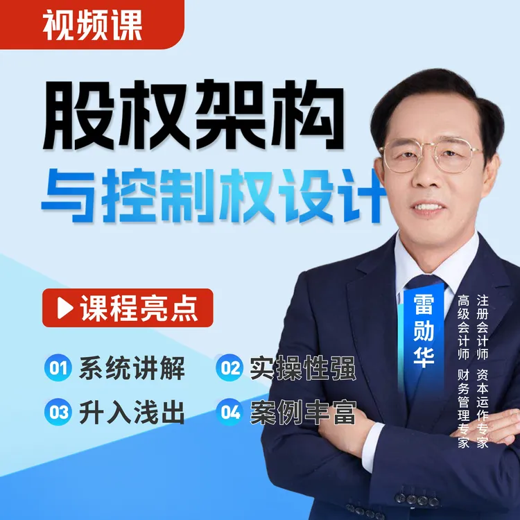 股权架构与控制权设计