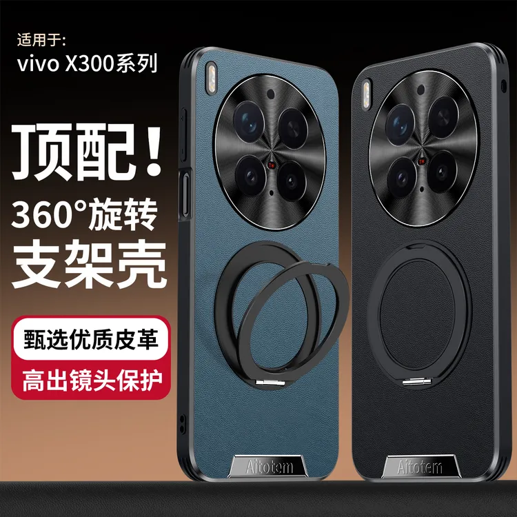 适用vivo X300Pro手机壳优质皮纹全包防摔支架磁吸VIVOX300保护套