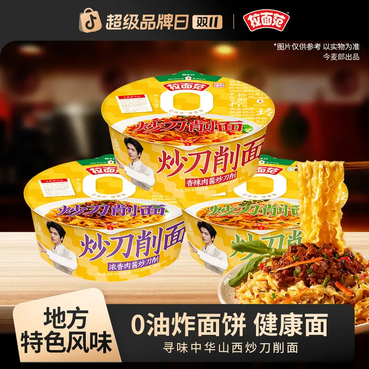 【拉面范官方】今麦郎出品拉面范寻味中华0油炸炒刀削面桶装-YC