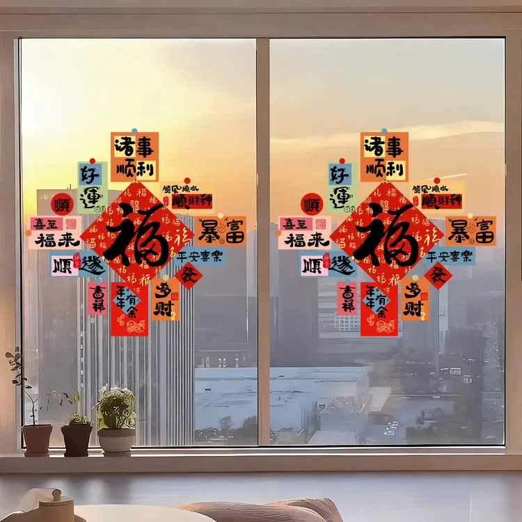 福字贴新年过年春节布置玻璃门贴纸门贴窗花静电贴画新年装饰贴纸