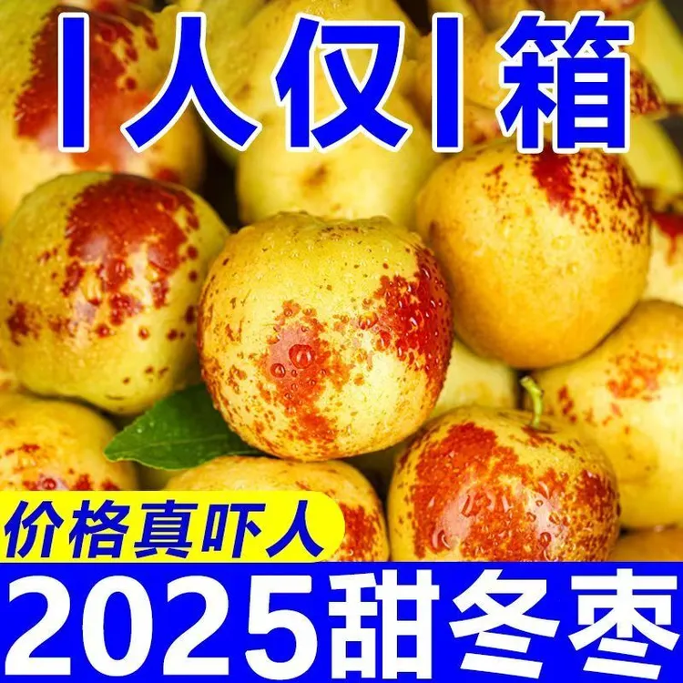 【脆甜多汁】正宗冰糖冬枣脆甜冬枣青枣新鲜应季孕妇水果包邮