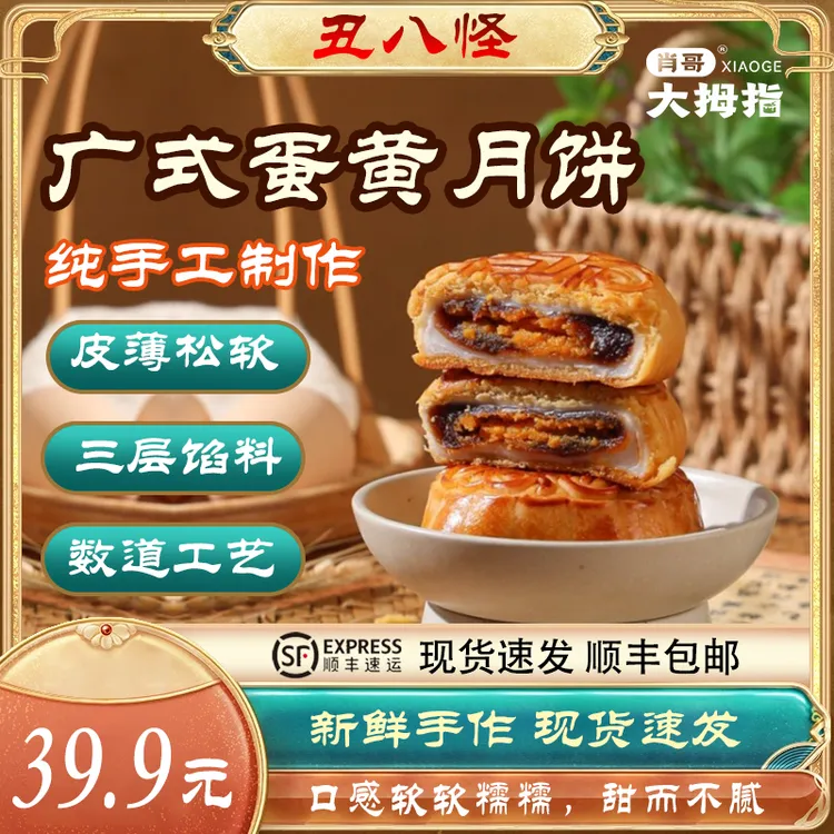 肖哥大拇指丑八怪月饼