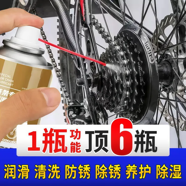 链条专用润滑剂摩托车自行车防锈润滑保养山地车山地车链条防锈油