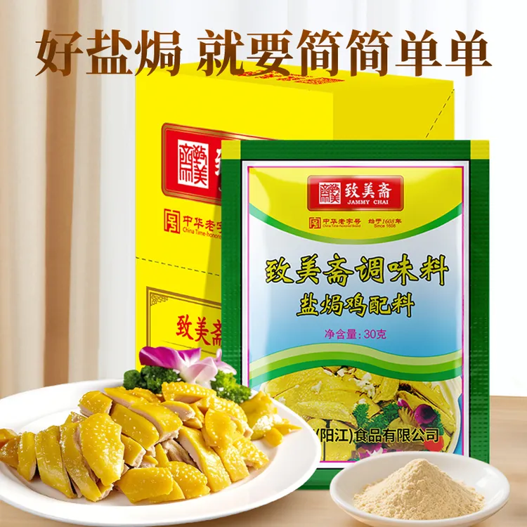 致美斋盐焗鸡粉沙姜调味粉客家窑鸡手撕鸡调料不添加色素每包30g