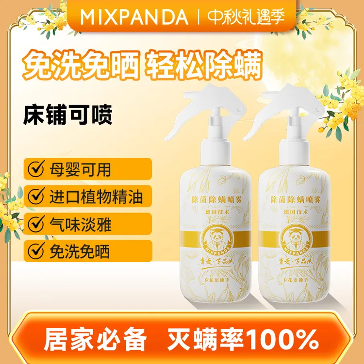 【除螨无忧】mixpanda除螨喷雾床上免洗宿舍家用回南天抑菌除潮湿味