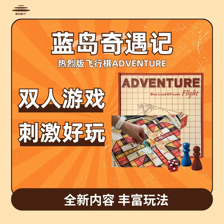 蓝之岛门飞行棋双人偷偷玩的游戏大胆指令姿势内容游戏大尺度