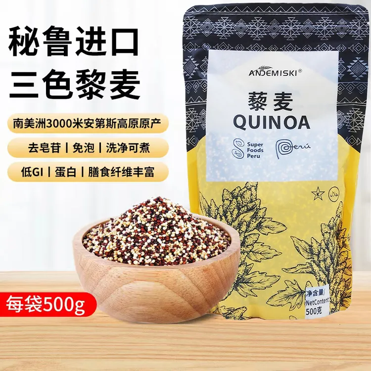 [3袋]秘鲁进口三色藜麦轻食免泡藜麦优质碳水五谷杂粮