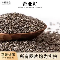 【奇亚籽】超级食物免洗即食代餐饱腹健身营养早餐高纤维自律必备
