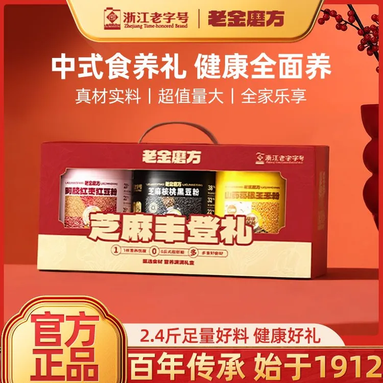【中秋礼盒】老金磨方三色谷物食养礼盒芝麻丰登礼盒中秋送健康礼WY