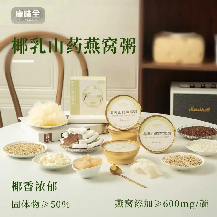 中秋好味“粥”全，康味全山药百合椰乳燕窝粥，即食早餐伴团圆！