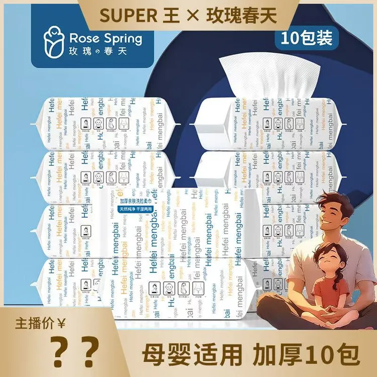 【Super王专属】10包一次性洗脸巾洁面巾抽取式便携干湿两用g2