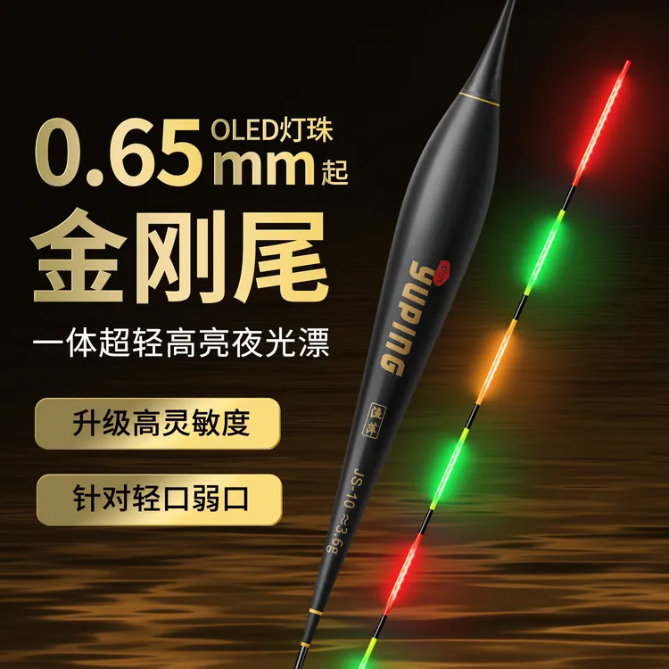 新品金刚尾0.65全目亮双面高灵敏日夜两用咬钩变色硬尾电子夜光漂