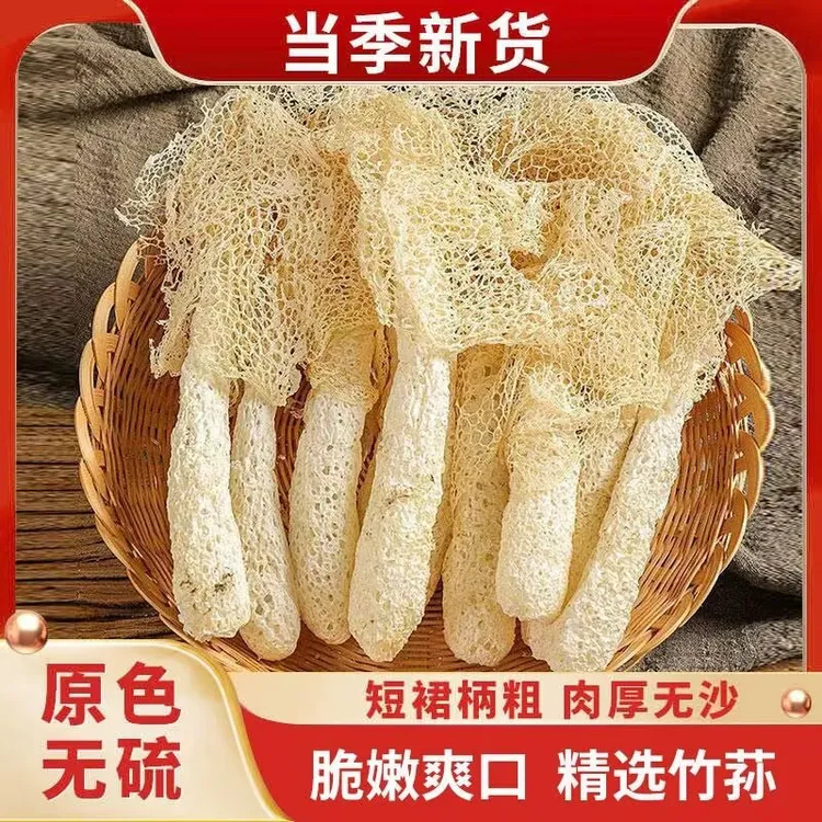豪媳妇（高山竹荪）无硫优质鲜美肉厚菌菇干货新鲜天然原色优质
