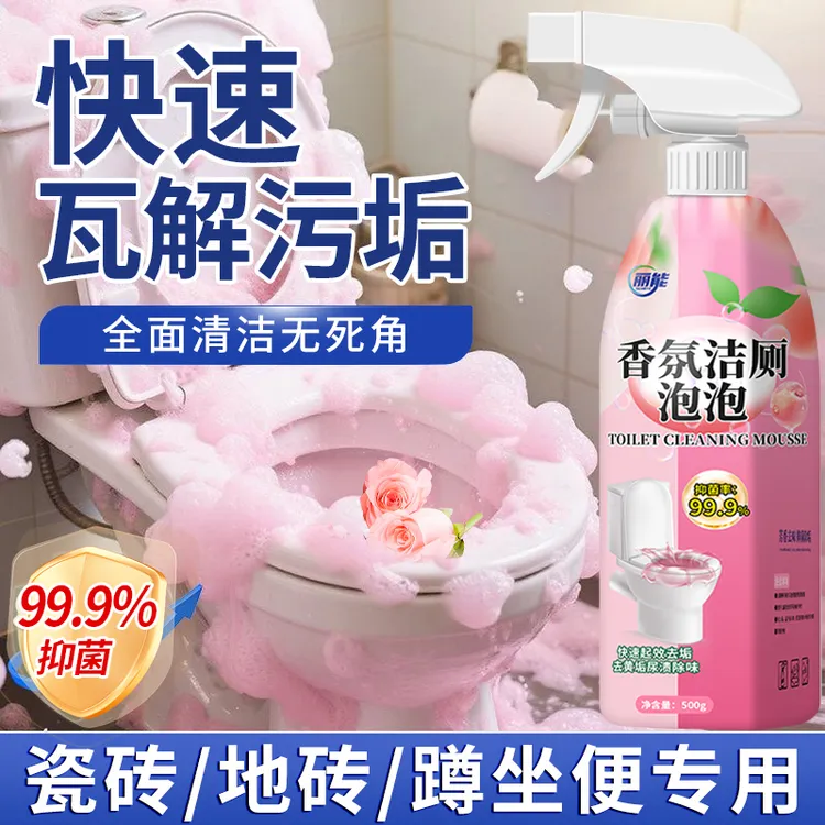 马桶泡泡慕斯清洁剂香氛去异味抑菌卫生间厕所除垢去黄去渍洁厕灵