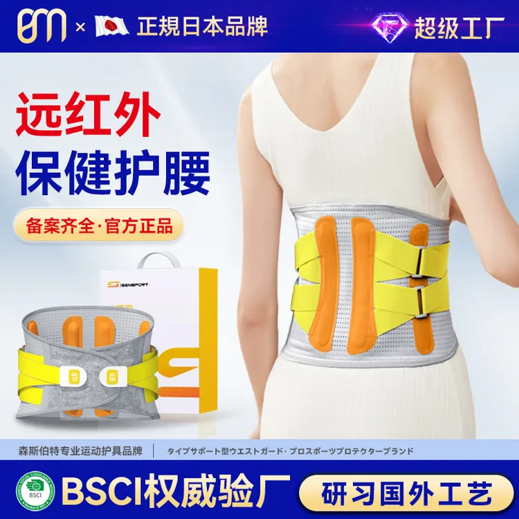 日本品牌透气护腰带保暖护腰带钢板支撑腰部不适运动健身腰托支撑