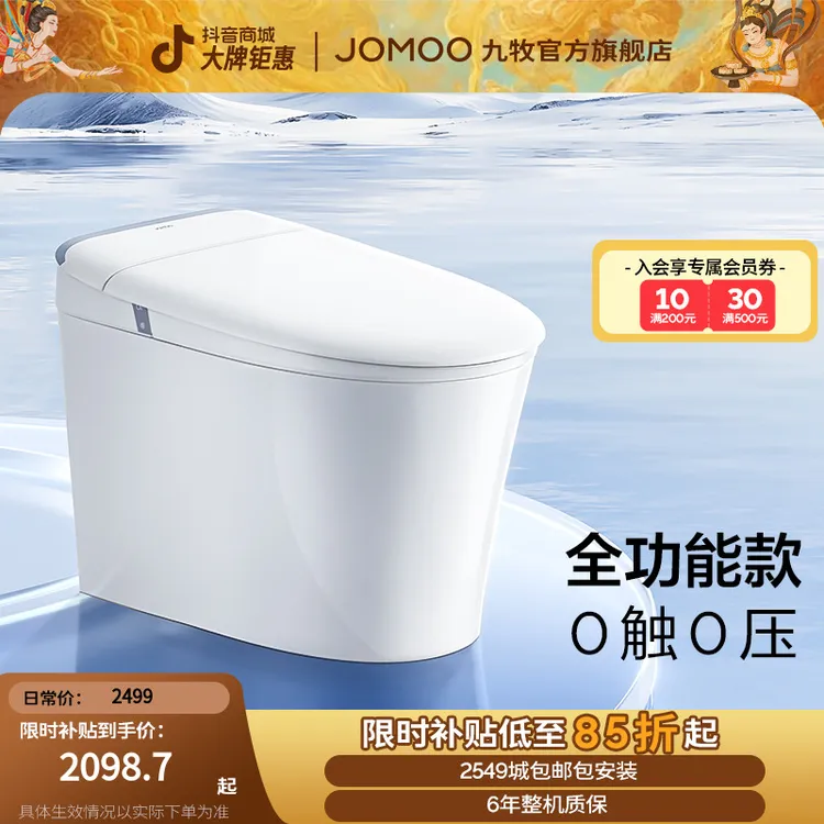 JOMOO/九牧【国补专享】零压限制无棱内壁魔力泡轻智能马桶SQ8650