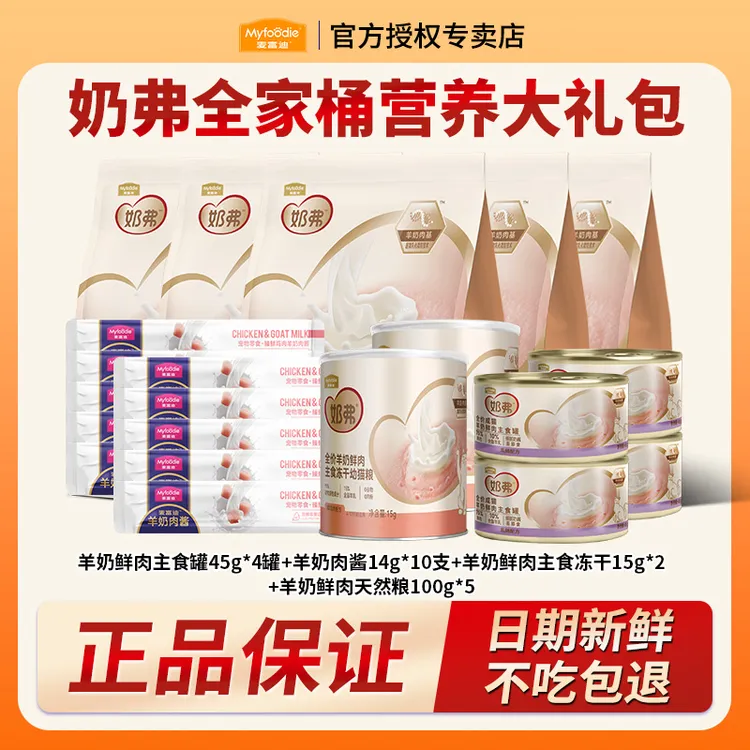 MYFOODIE/麦富迪【奶弗】羊奶鲜肉天然猫粮主食冻干罐头零食猫条