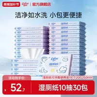 可心柔婴儿湿厕纸宝宝儿童专用清洁湿巾便携装10抽30包