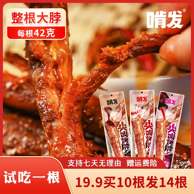 【试吃一根】啃发尖叫烤脖充饥解嘴馋宵夜香辣黑鸭辣味手撕烤脖