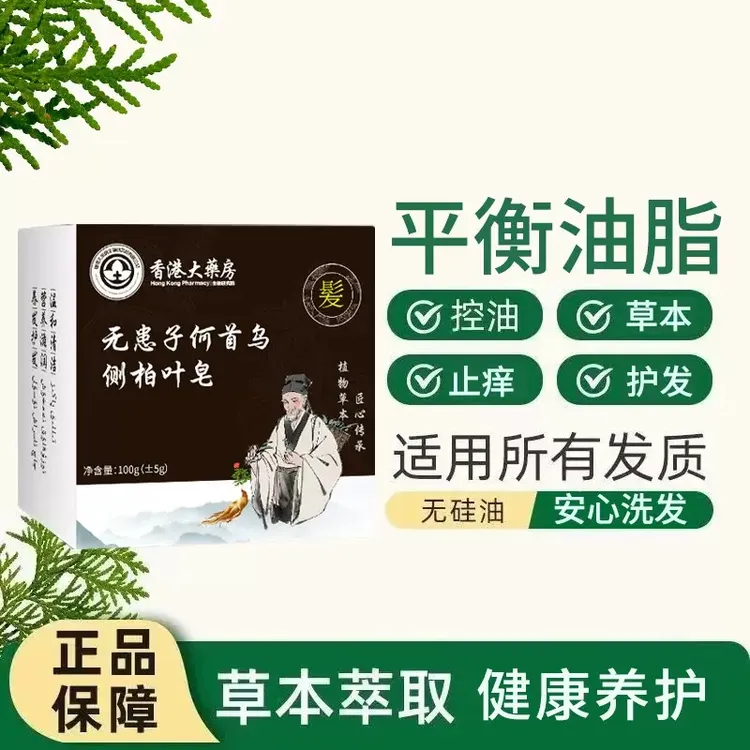 草本何首乌侧柏叶洗发皂人参古法植物皂角强根润发滋养洗发皂