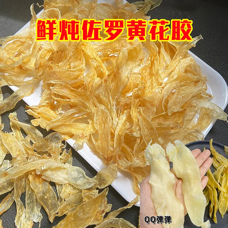正品花胶鲜炖店都在用的佐罗黄花胶花胶炖奶凉拌火锅