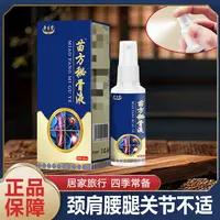 苗方秘骨液颈椎肩周腰椎膝盖不适
