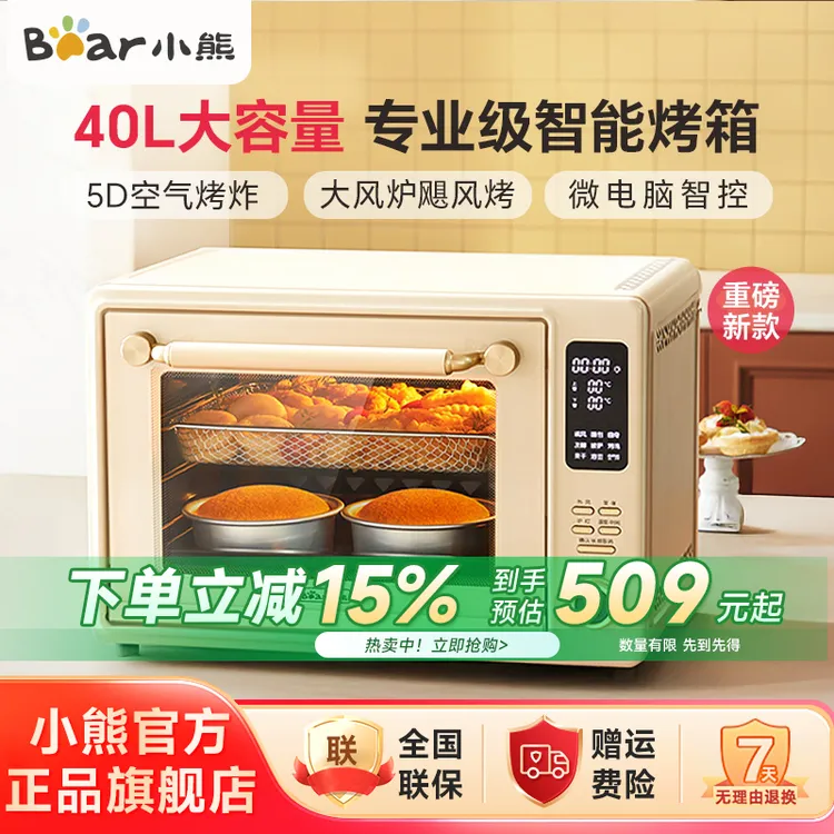 小熊电烤箱40L家用空气炸锅烤炸一体机搪瓷内腔多功能烘焙机C40Y3