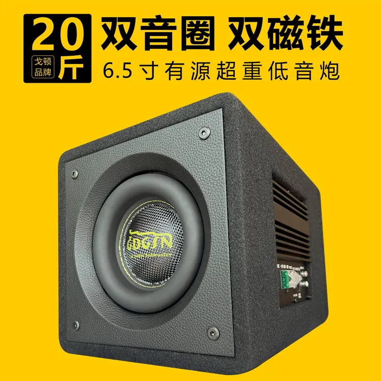 6.5寸车载有源低音炮双音圈双磁铁大功率超重低音汽车音响低音炮