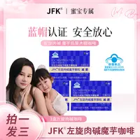 【蜜宝妈妈专属】A3-1 复真JFK 冲泡即饮左旋肉碱魔芋颗粒减肥咖啡 