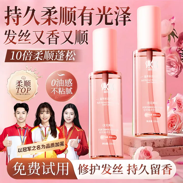 【央媽推荐】无花果护发精油喷雾改善干枯防毛躁留香清爽不粘腻正品