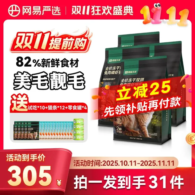 网易严选【送1斤试吃】全价兔肉磷虾鲜肉冻干双拼猫粮成猫粮推荐